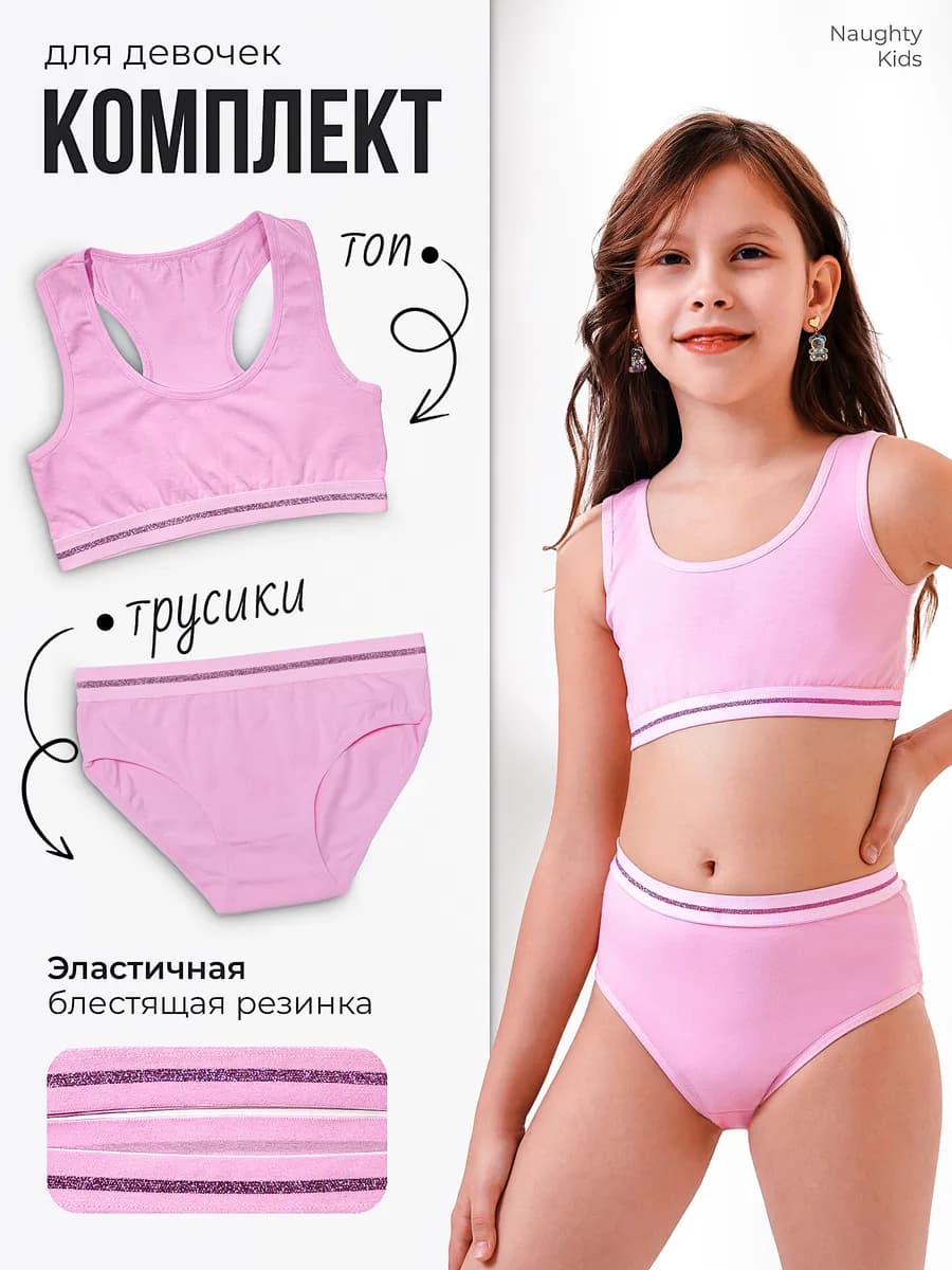 комплект белья топ и трусы для девочек подростков