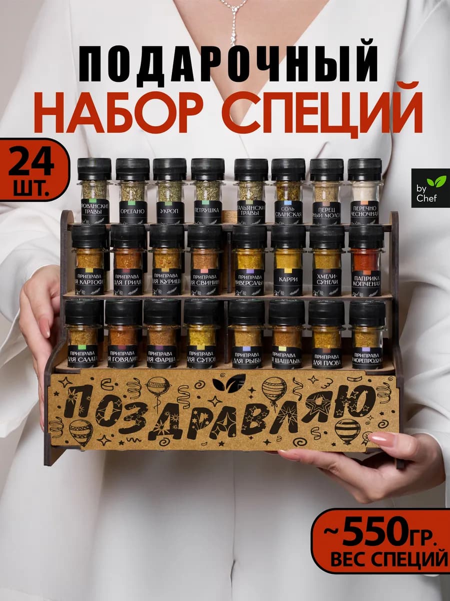 Набор специй приправ подарочный