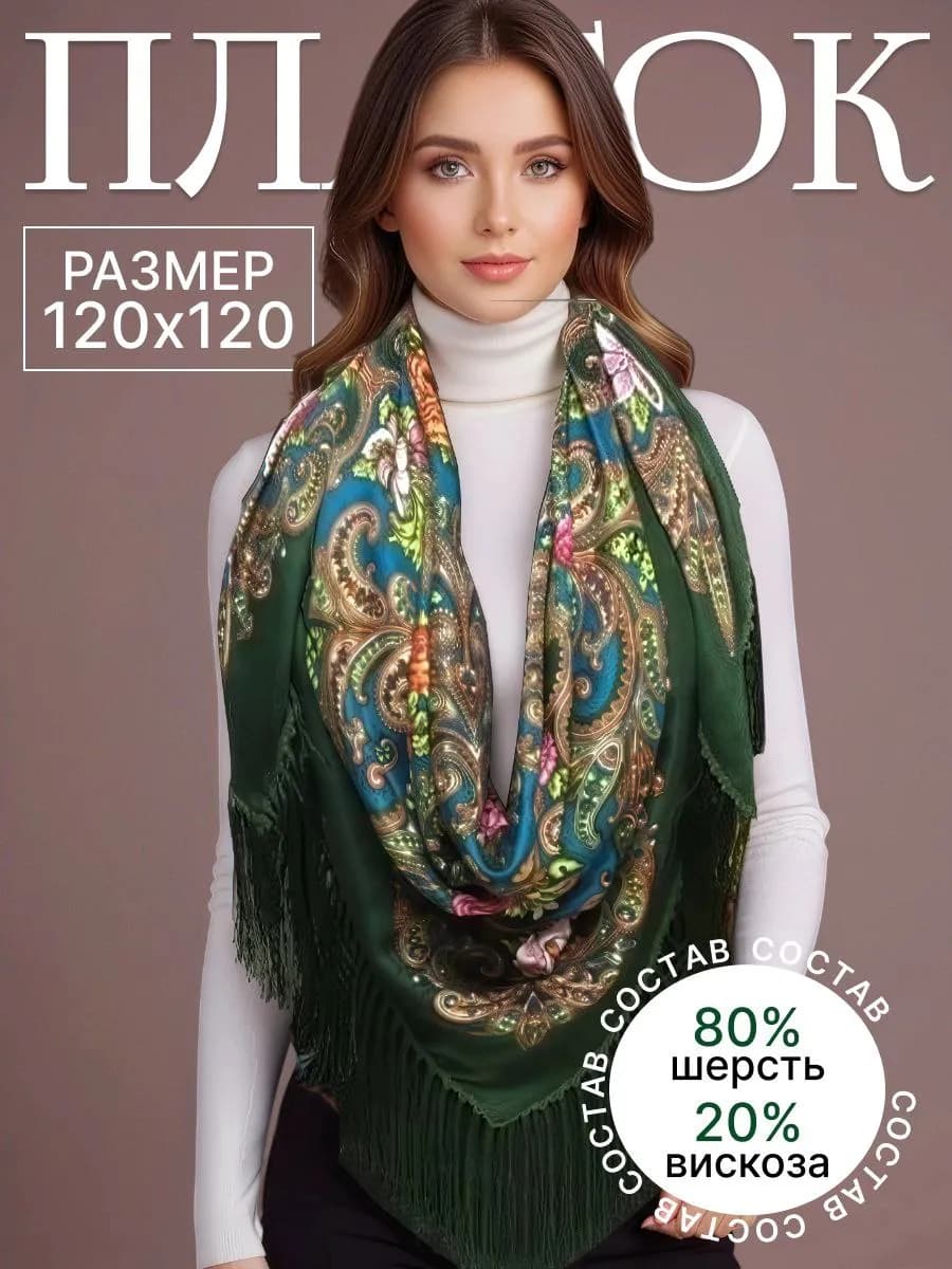 Платок на голову