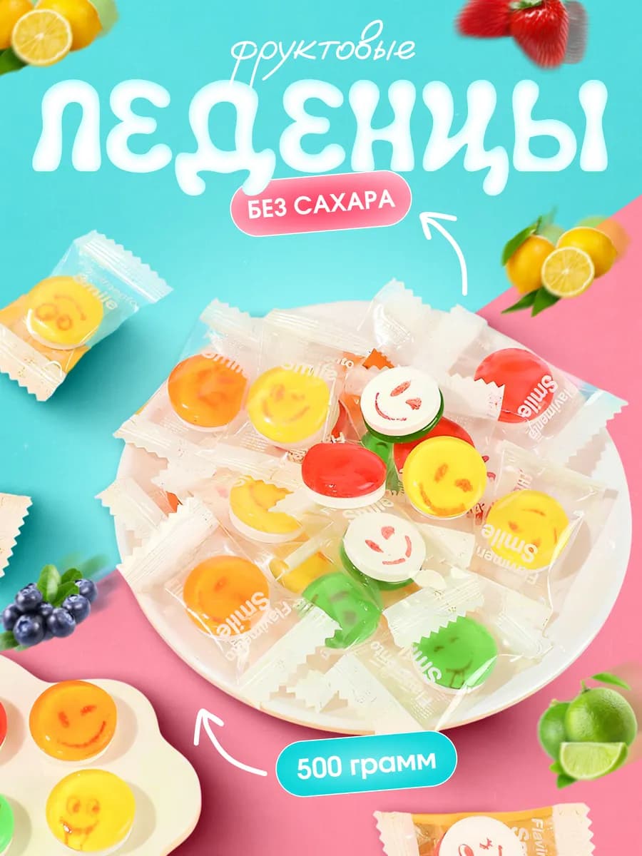 Конфеты китайские освежающие смайлики 500гр