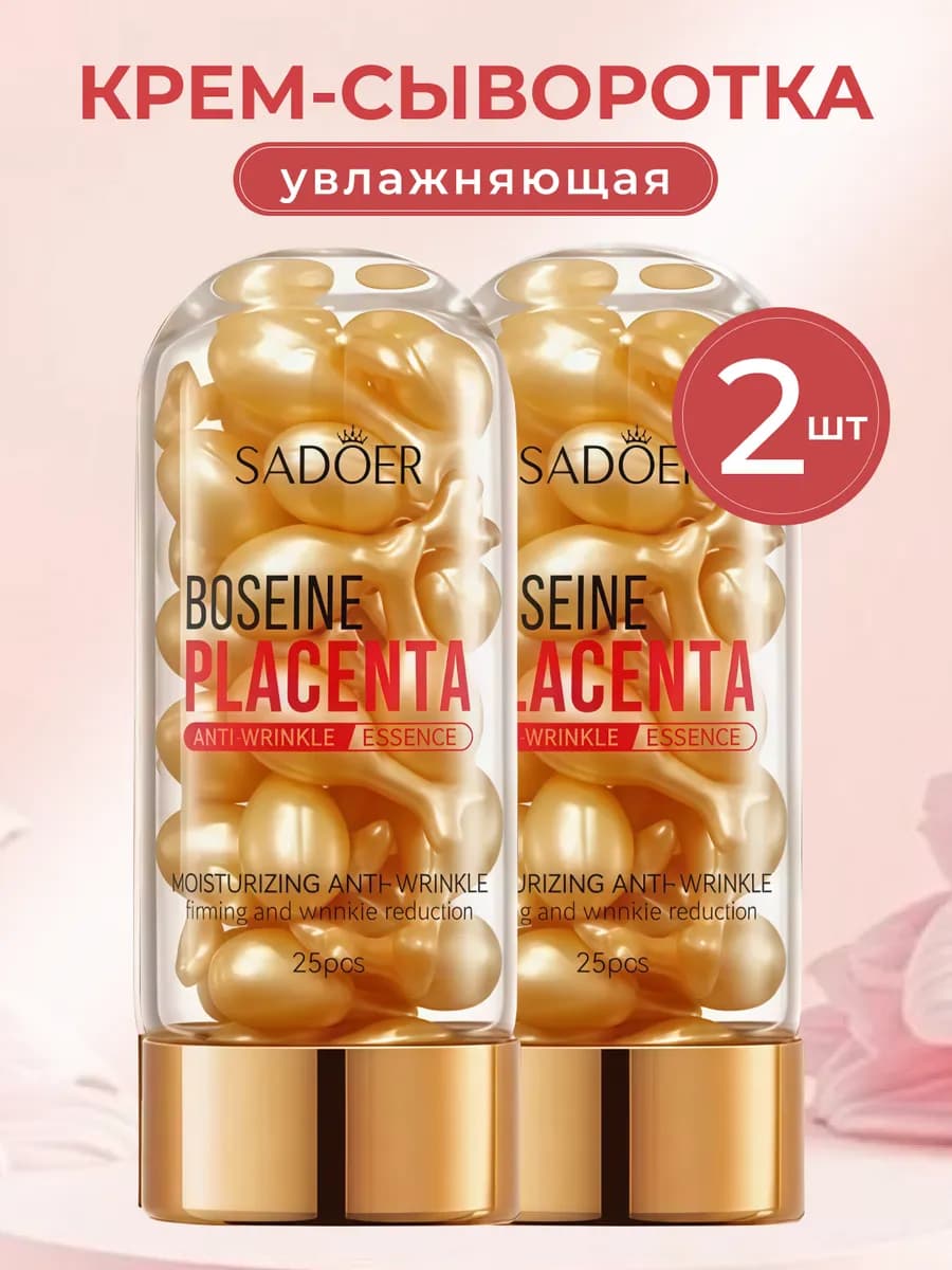 Сыворотка в капсулах