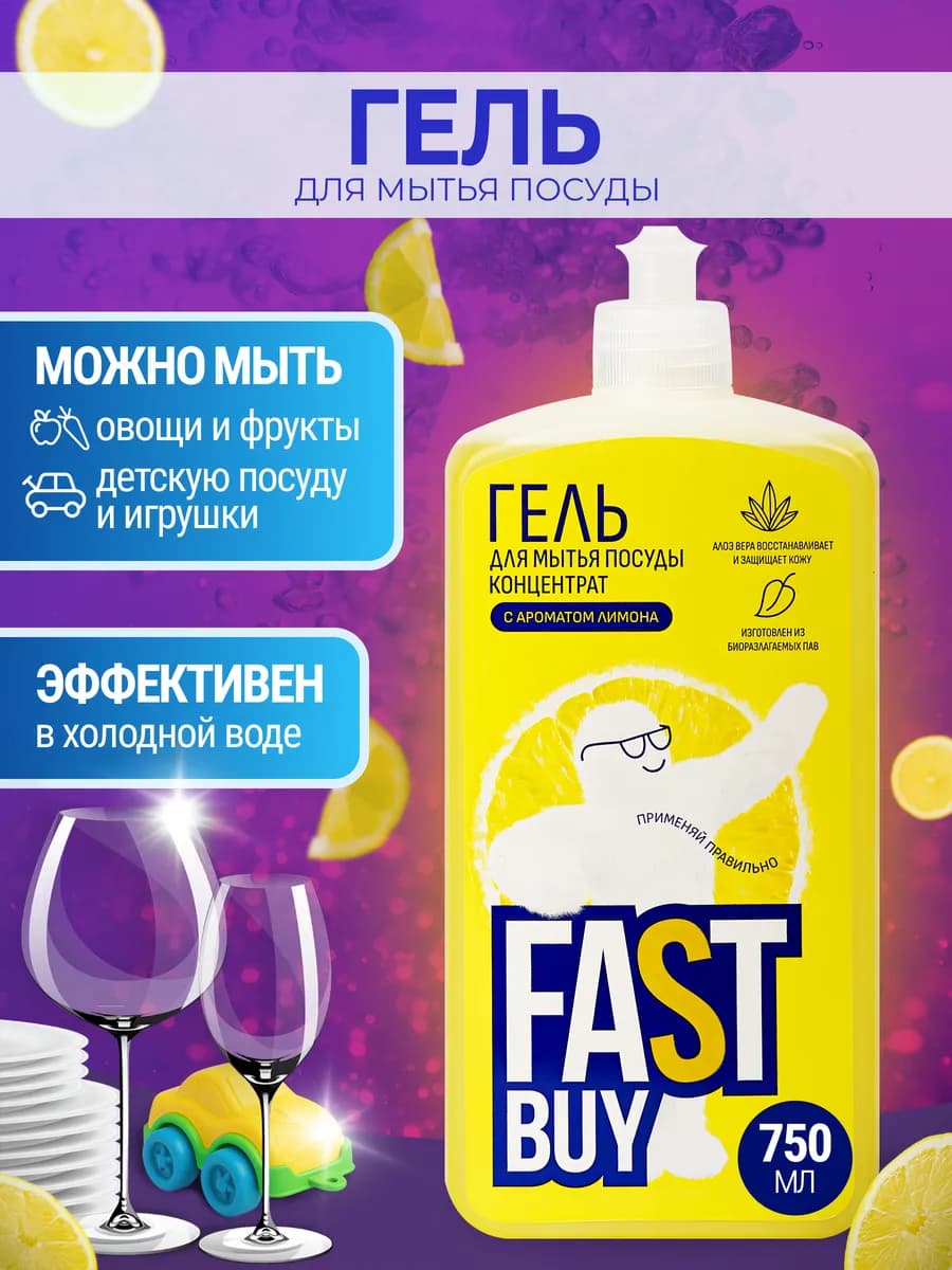 Средство для мытья посуды 750 мл концентрат Лимон