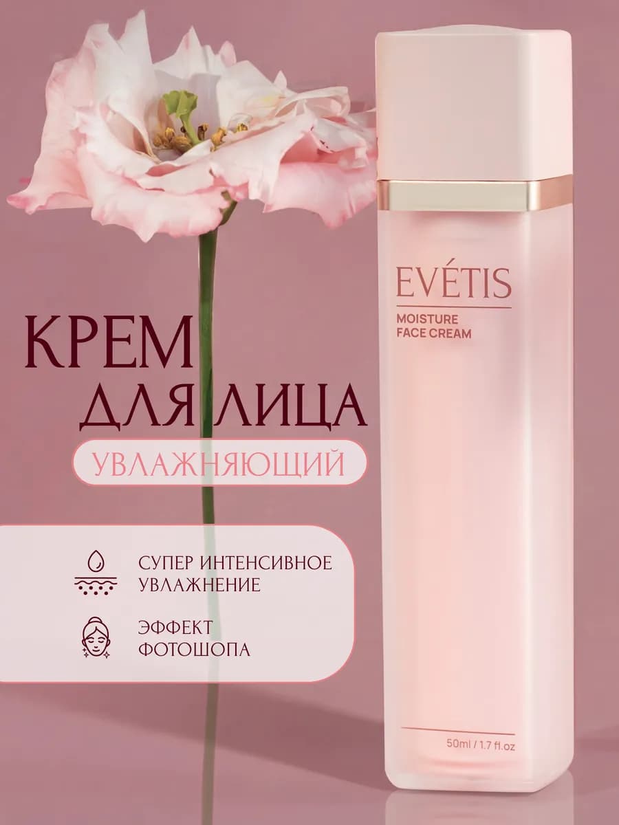 Крем для лица увлажняющий - фото 1