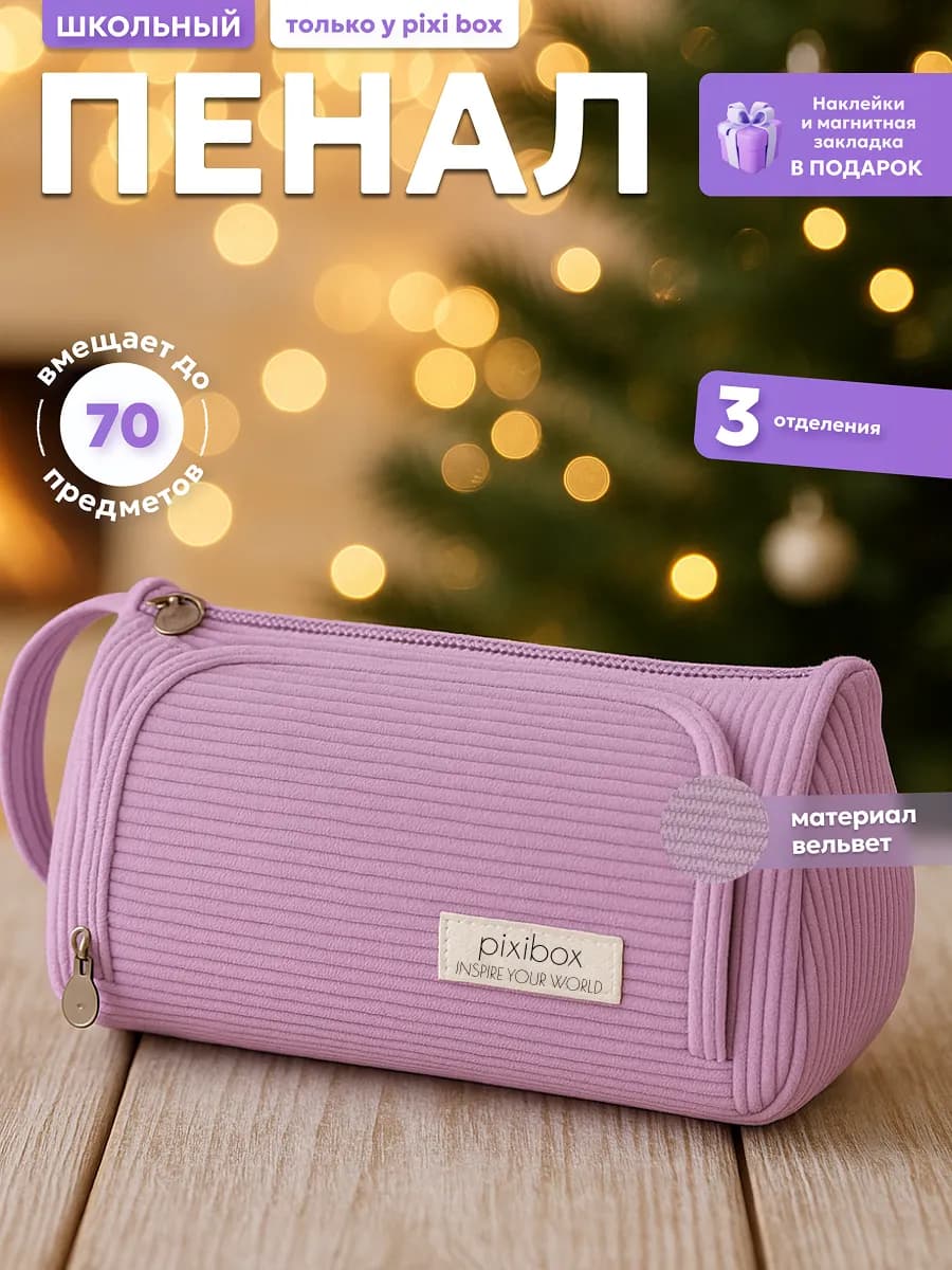 Школьный пенал фиолетовый