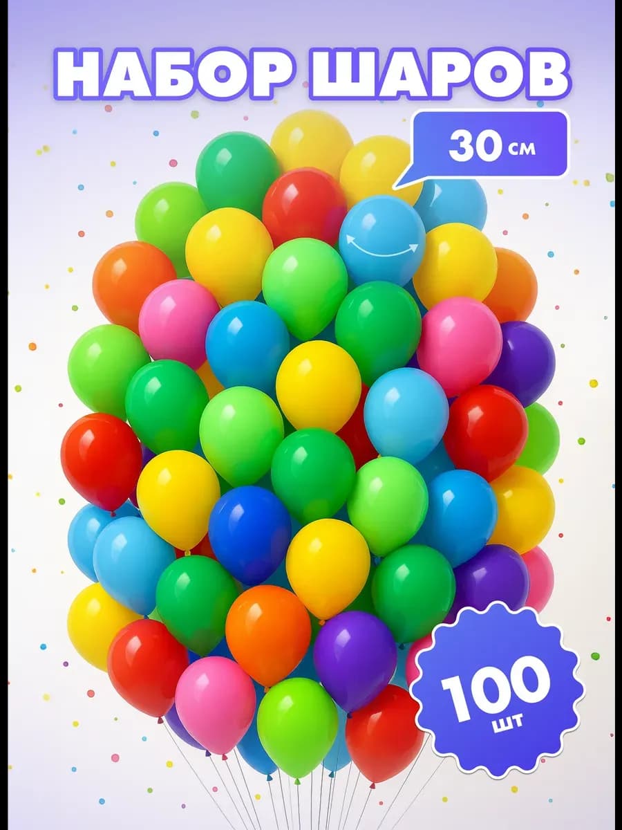 Шары воздушные 100шт