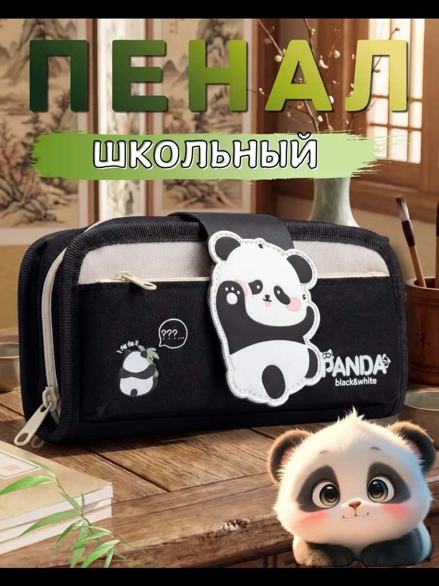 Пенал трансформер школьный подростковый Панда