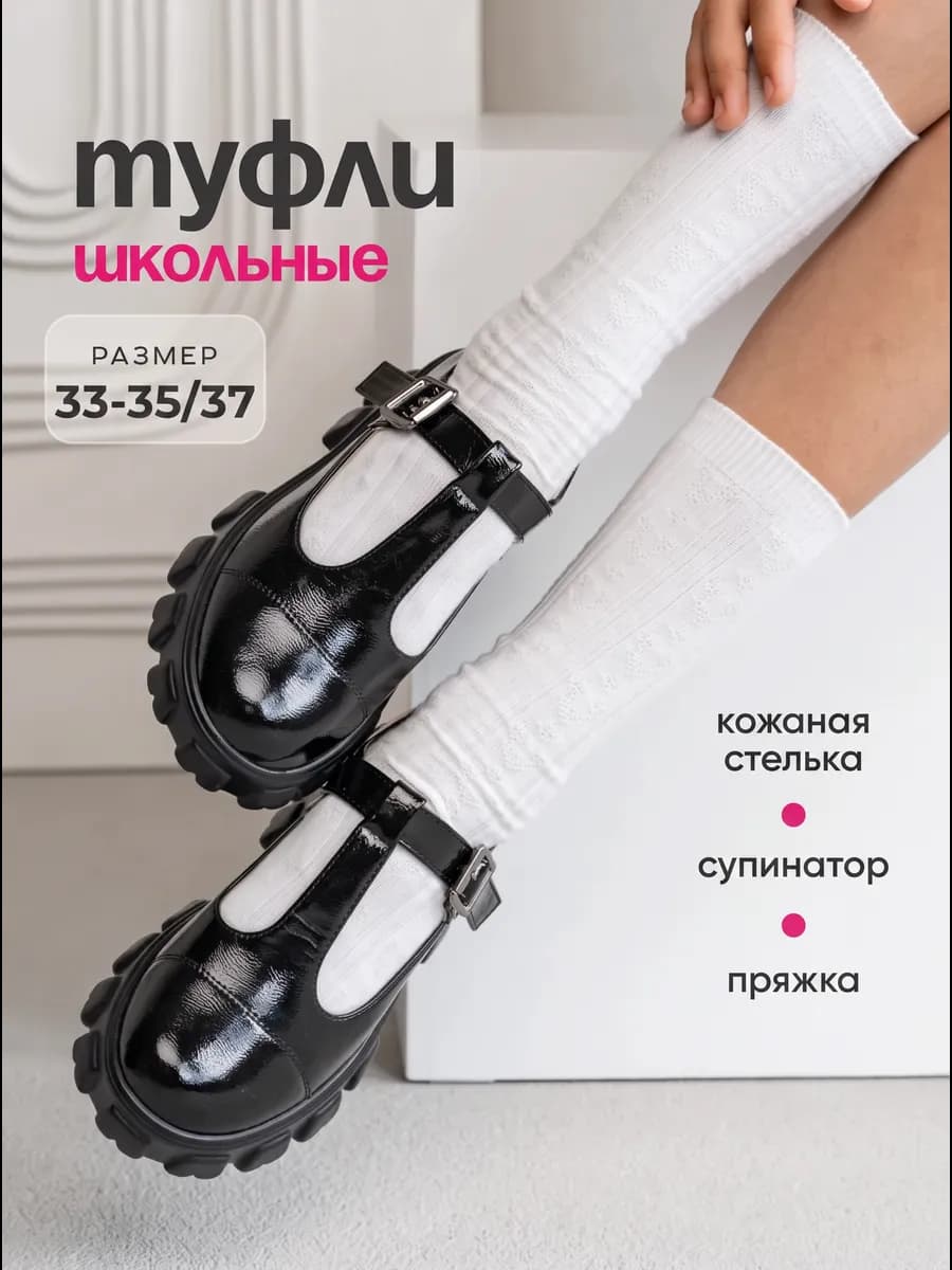 Туфли школьные