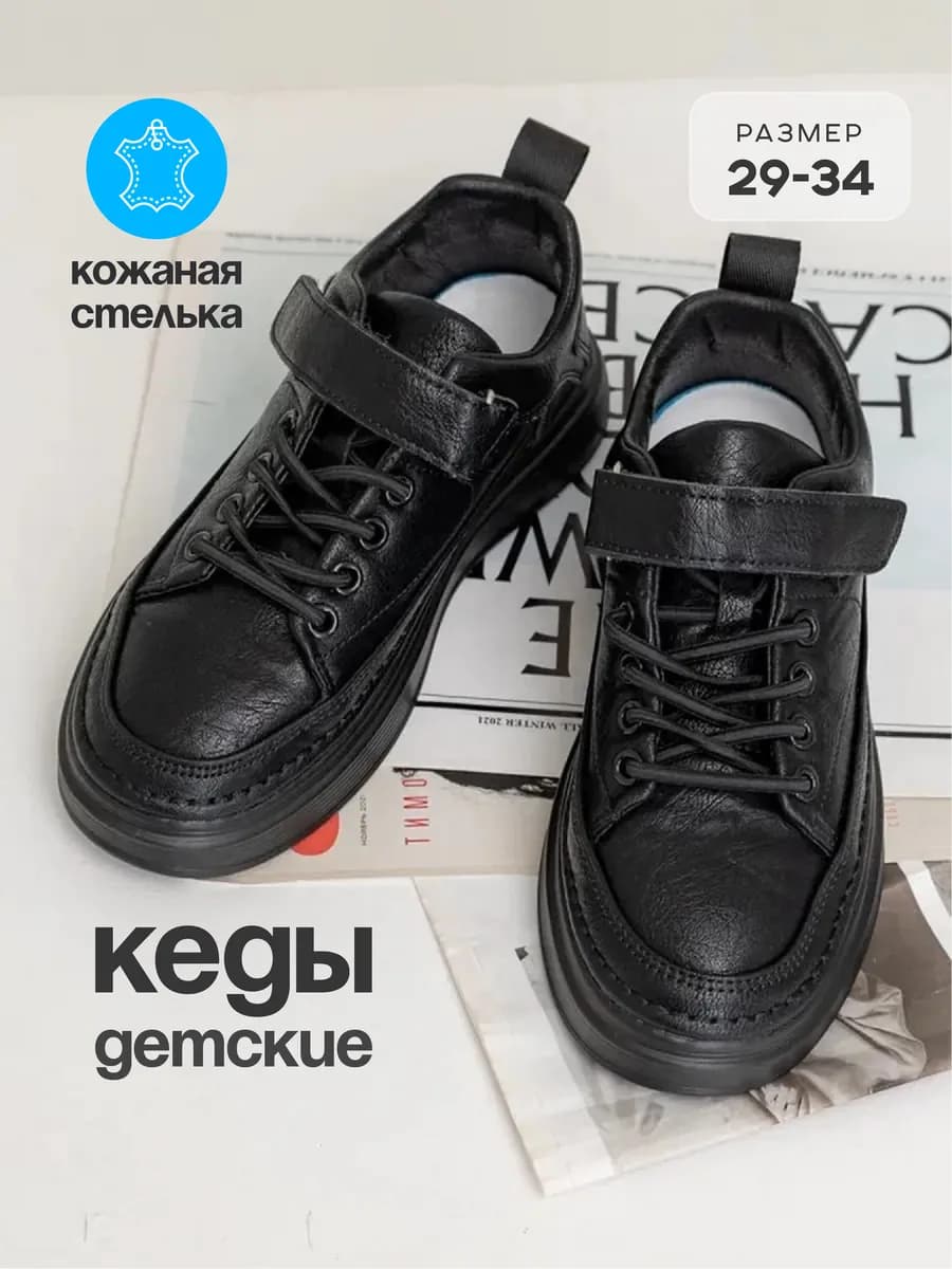 Кеды детские