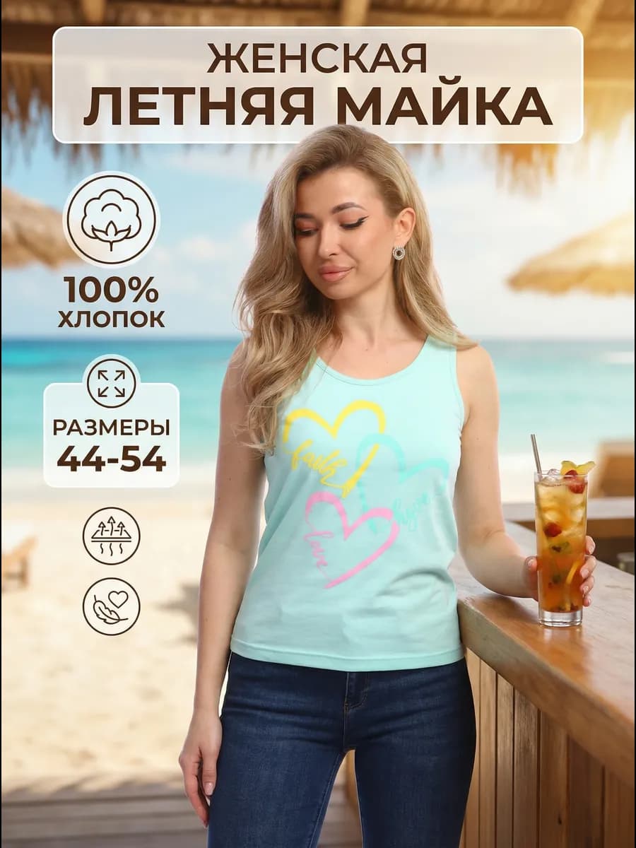Майка летняя