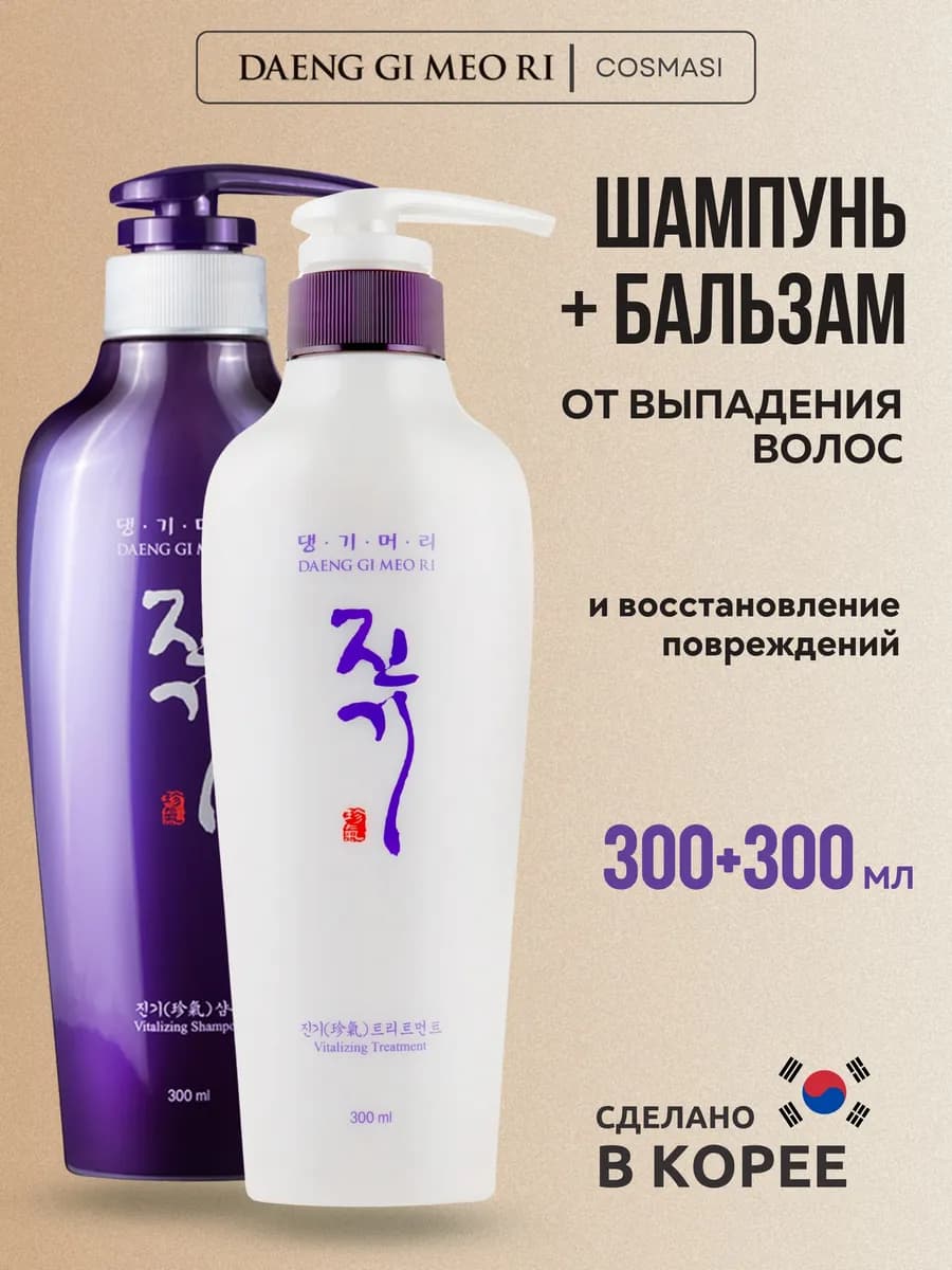 Набор шампунь и бальзам для всех типов волос