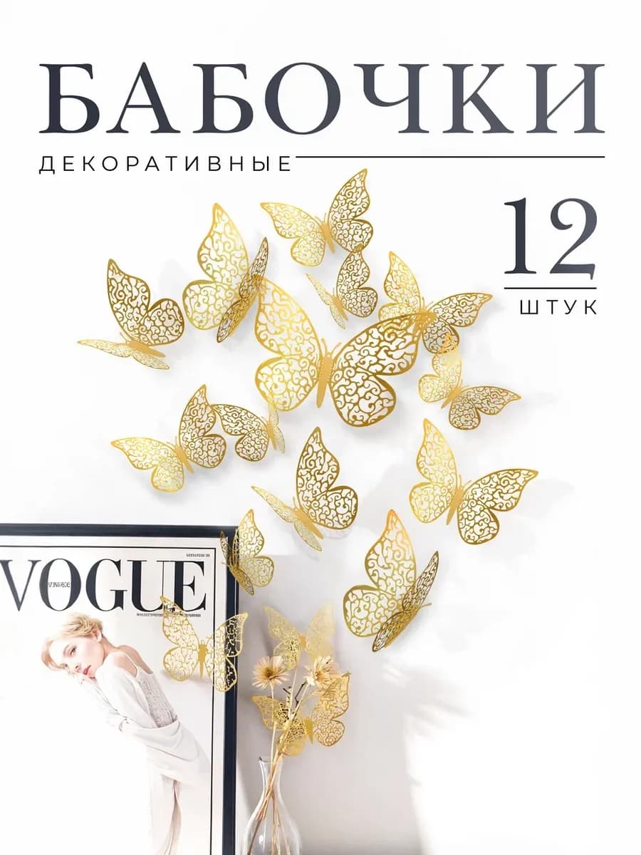 Наклейки бабочки декоративные на стену для украшения дома 3д