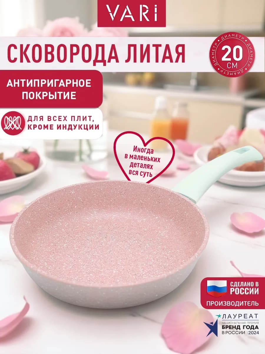 Сковорода литая антипригарная Романтика 20 см