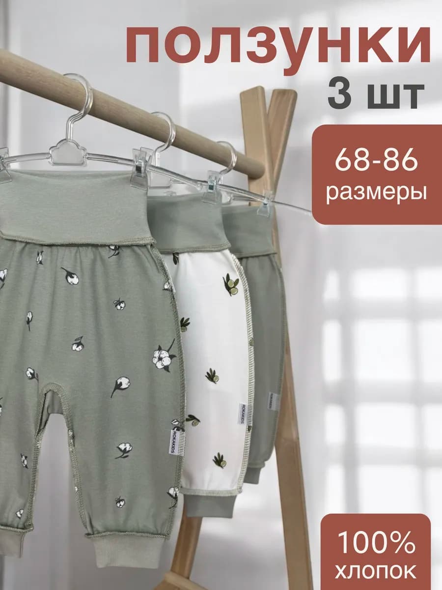 штанишки для малышей 3 шт