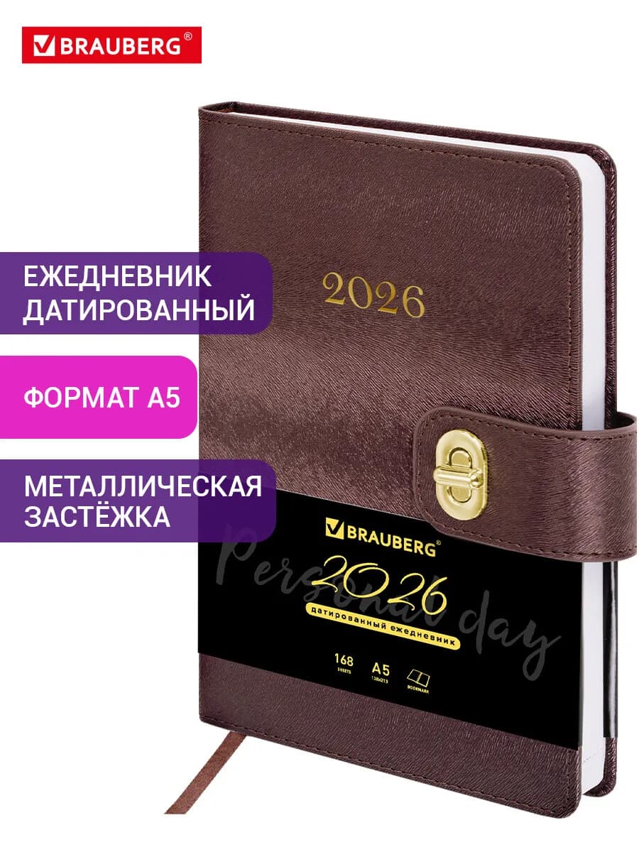 Ежедневник датированный 2026, планер, планинг, блокнот А5