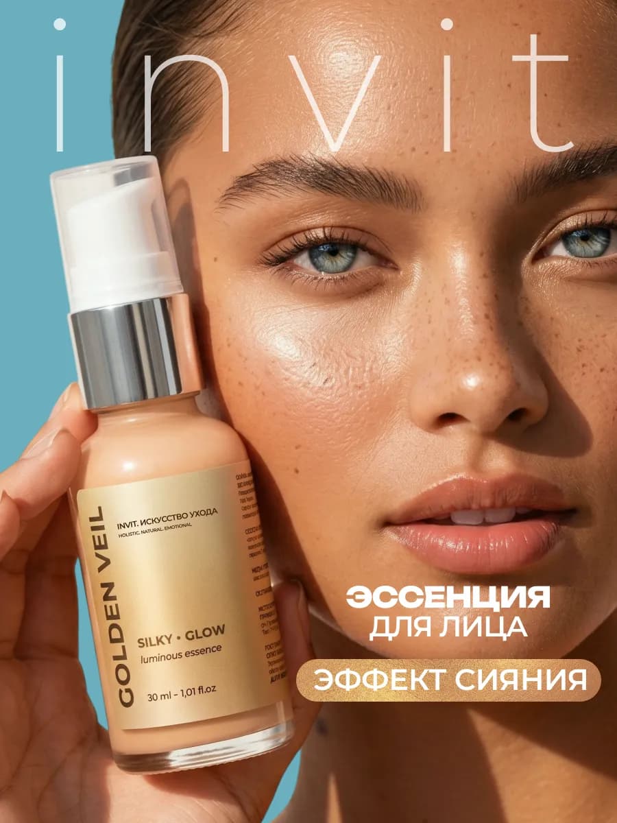 Сияющая сыворотка для лица с шиммером