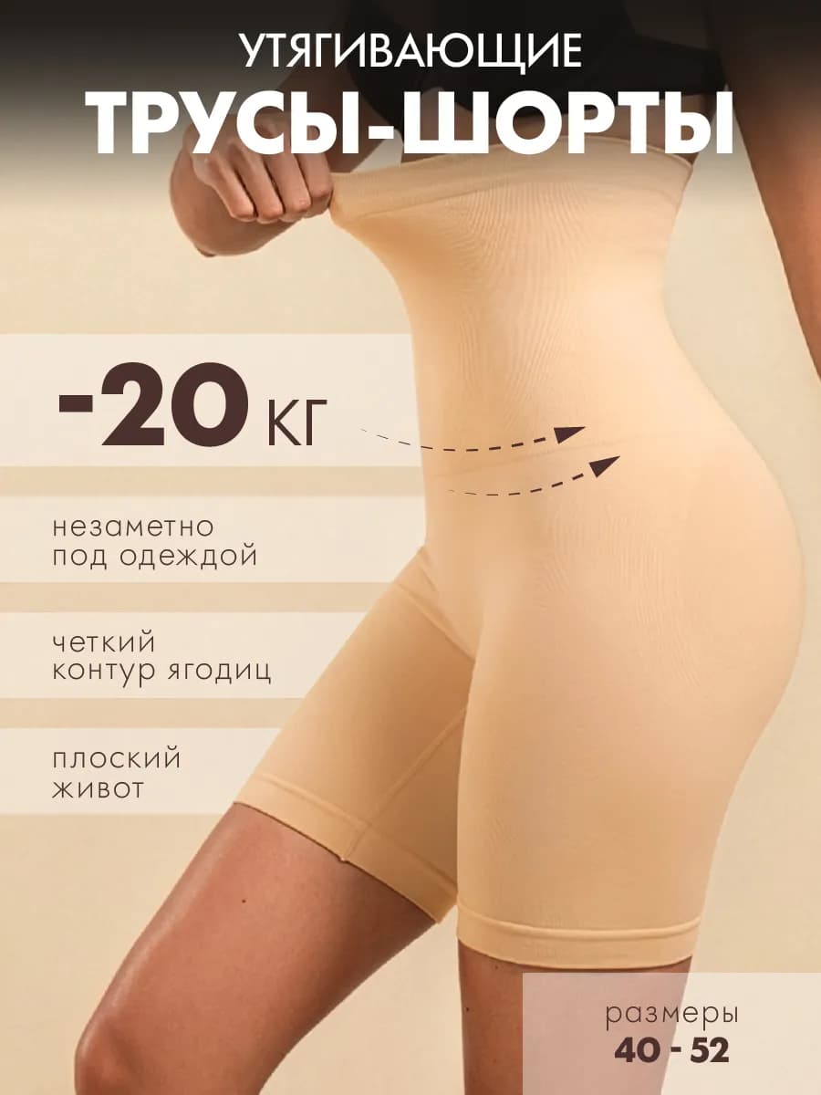Утягивающие трусы панталоны с высокой посадкой