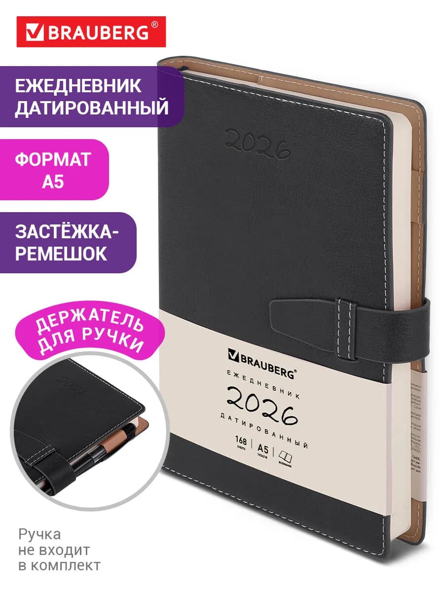 Ежедневник датированный 2026, планер, планинг, блокнот А5