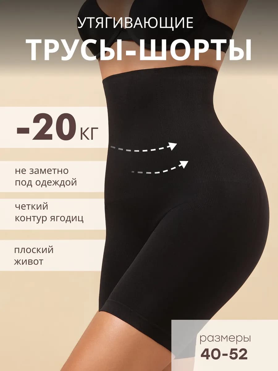 Утягивающие трусы панталоны с высокой посадкой