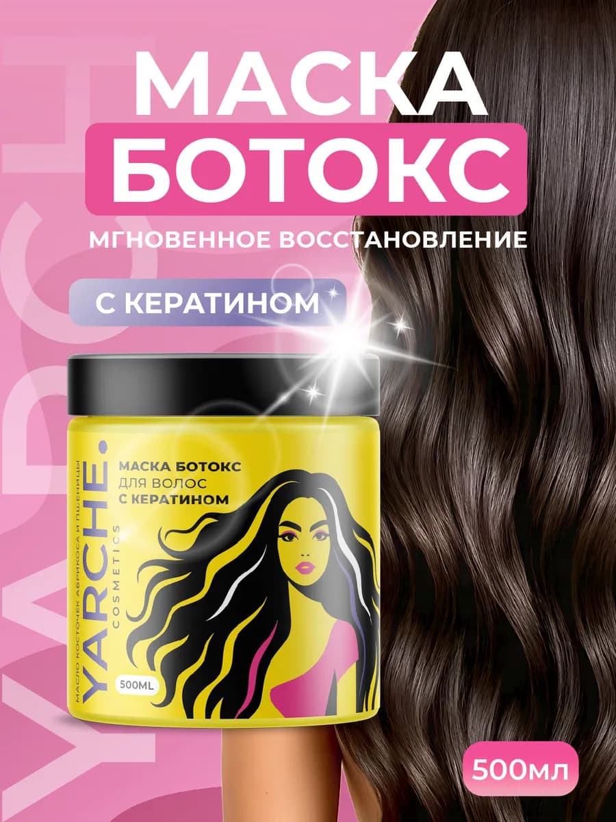 Ботокс Маска для волос с кератином, профессиональная 500мл