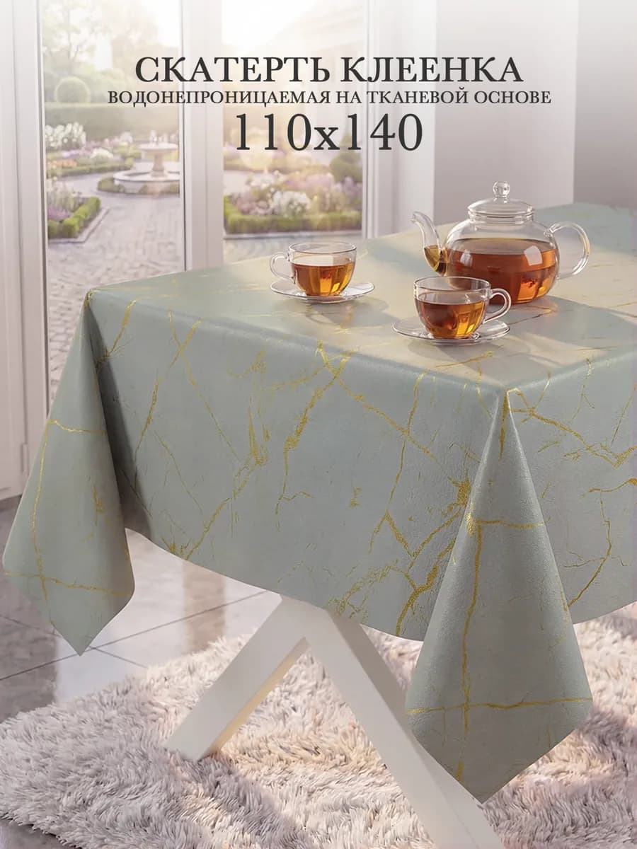 Скатерть клеенка 110х140 на стол