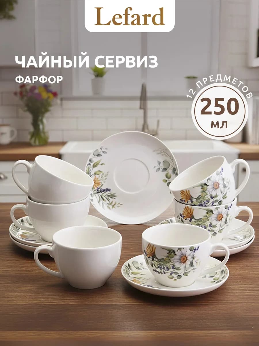 Сервиз чайный на 6 персон фарфоровый 250 мл