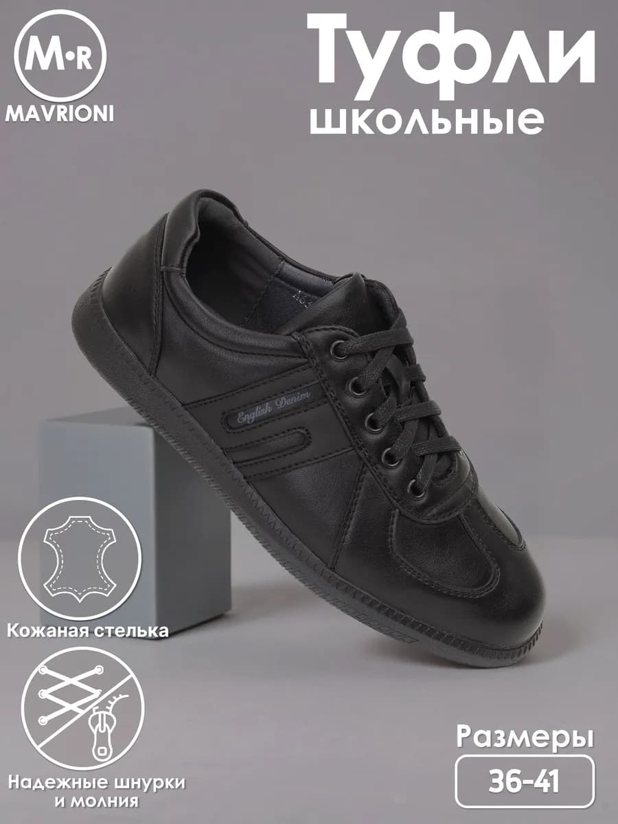Туфли школьные для мальчика