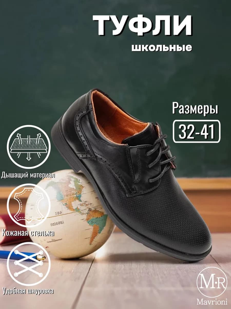 Туфли школьные для мальчика - фото 1