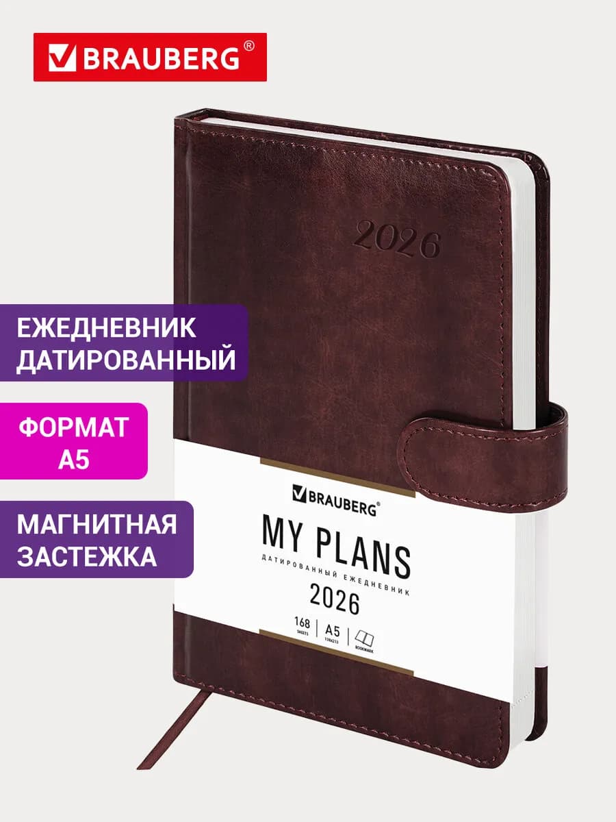 Ежедневник датированный 2026, планер, планинг, блокнот А5