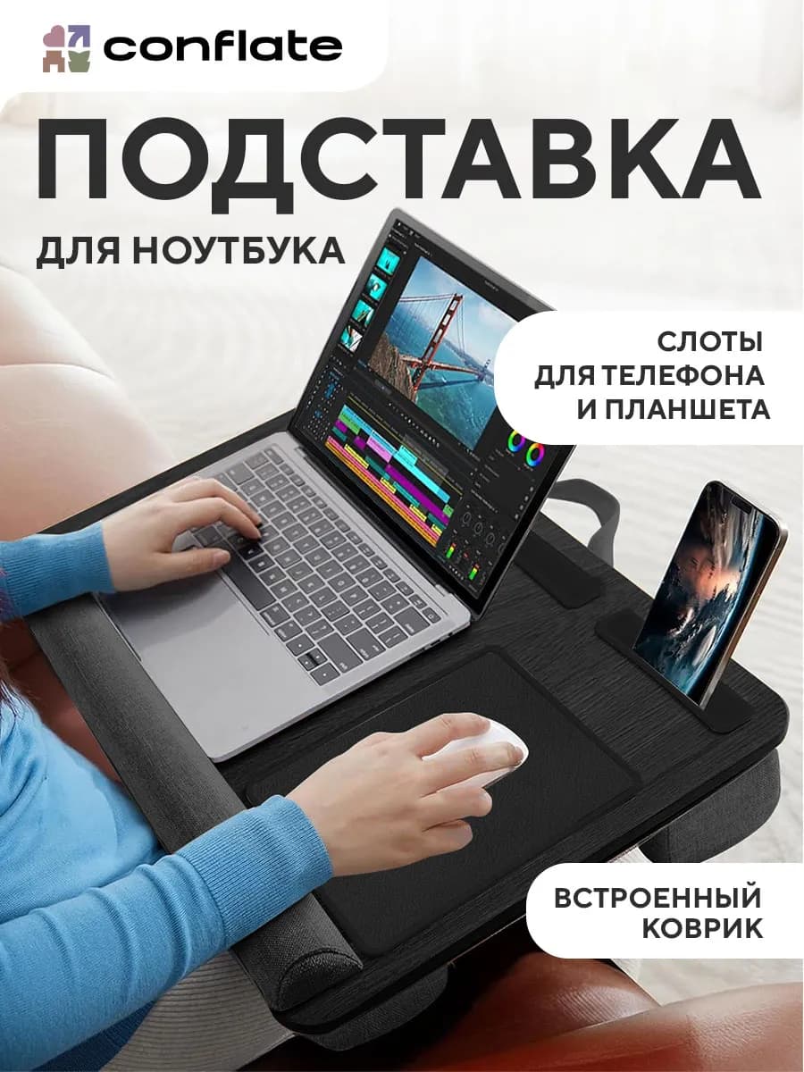 Подставка для ноутбука на кровать