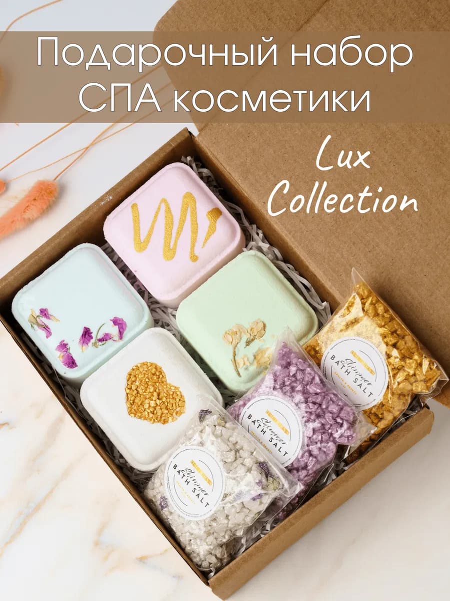СПА набор подарок женский 8 марта бомбочки и соль для ванн