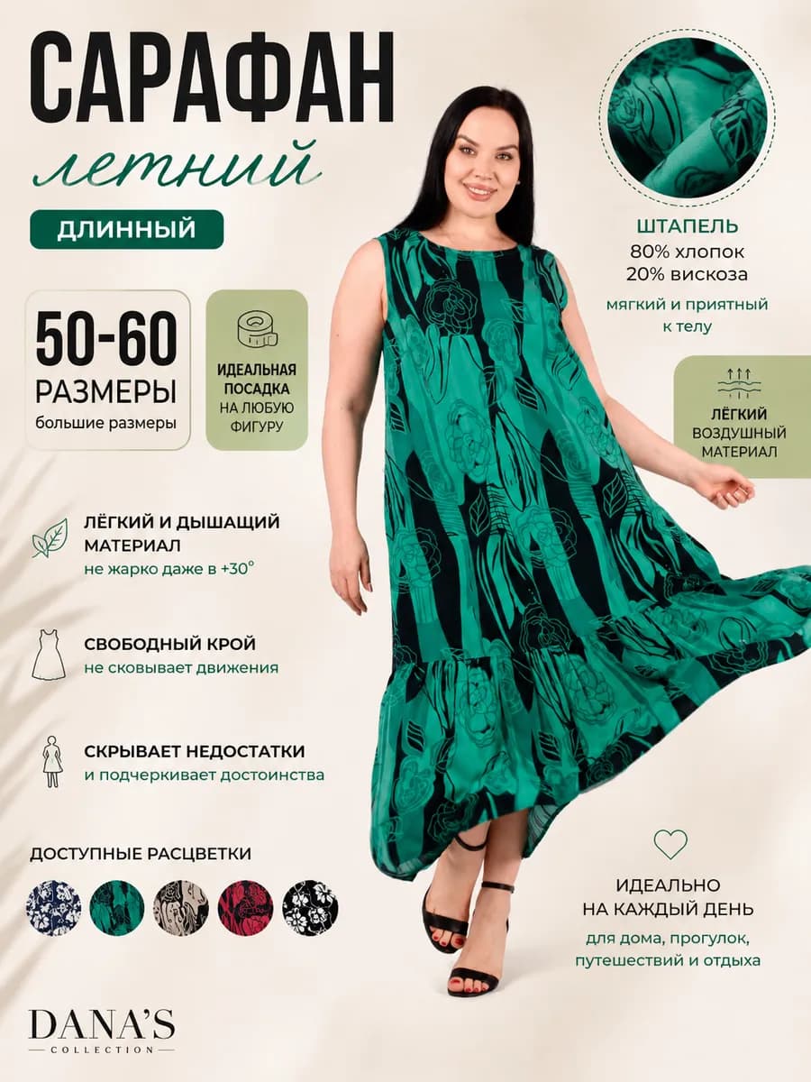 Сарафан летний длинный, пляжный