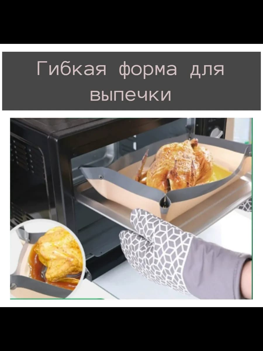 Гибкая форма для выпечки