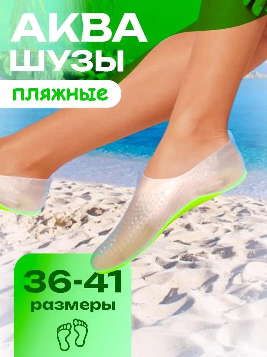 Аквасоки для моря и плавания