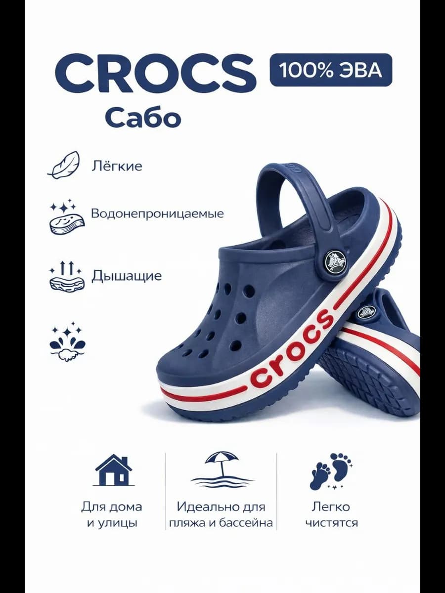 Сабо детские тапочки резиновые