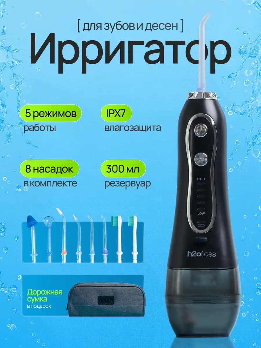 Ирригатор для зубов портативный с насадками