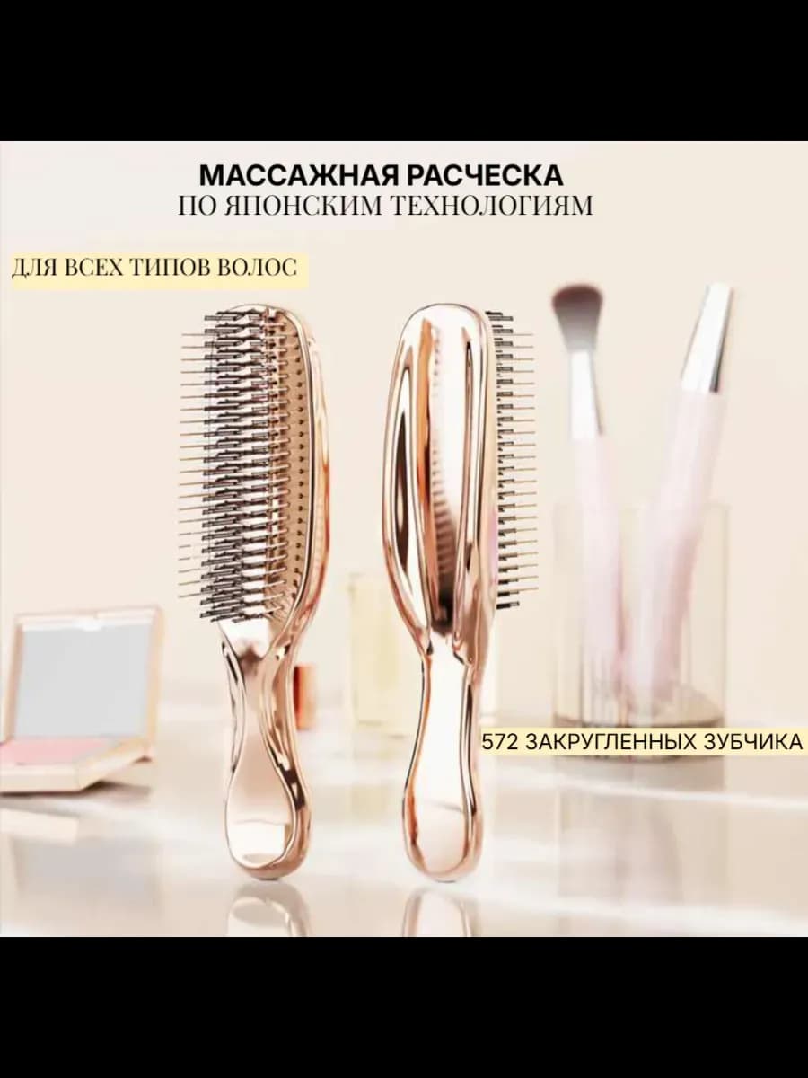 Японская расческа для волос массажная