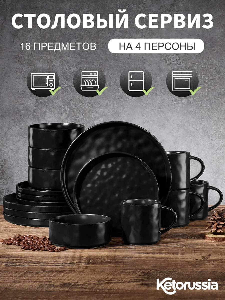Набор столовый сервиз на 4 персон 16 предметов