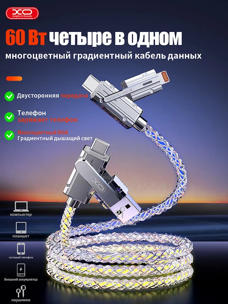 Кабель type-c usb 4 в 1 для быстрой зарядки телефона