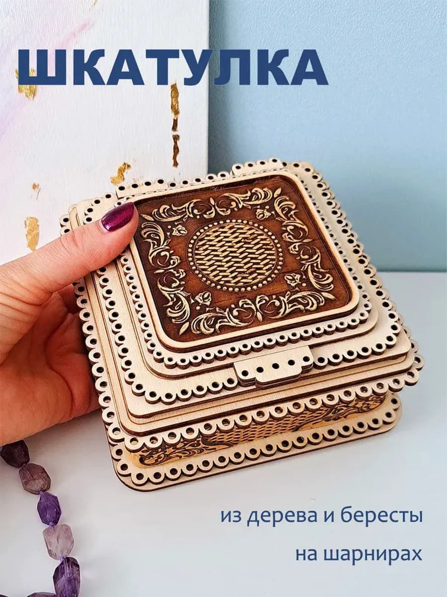 Шкатулка деревянная с берестой "Узор"