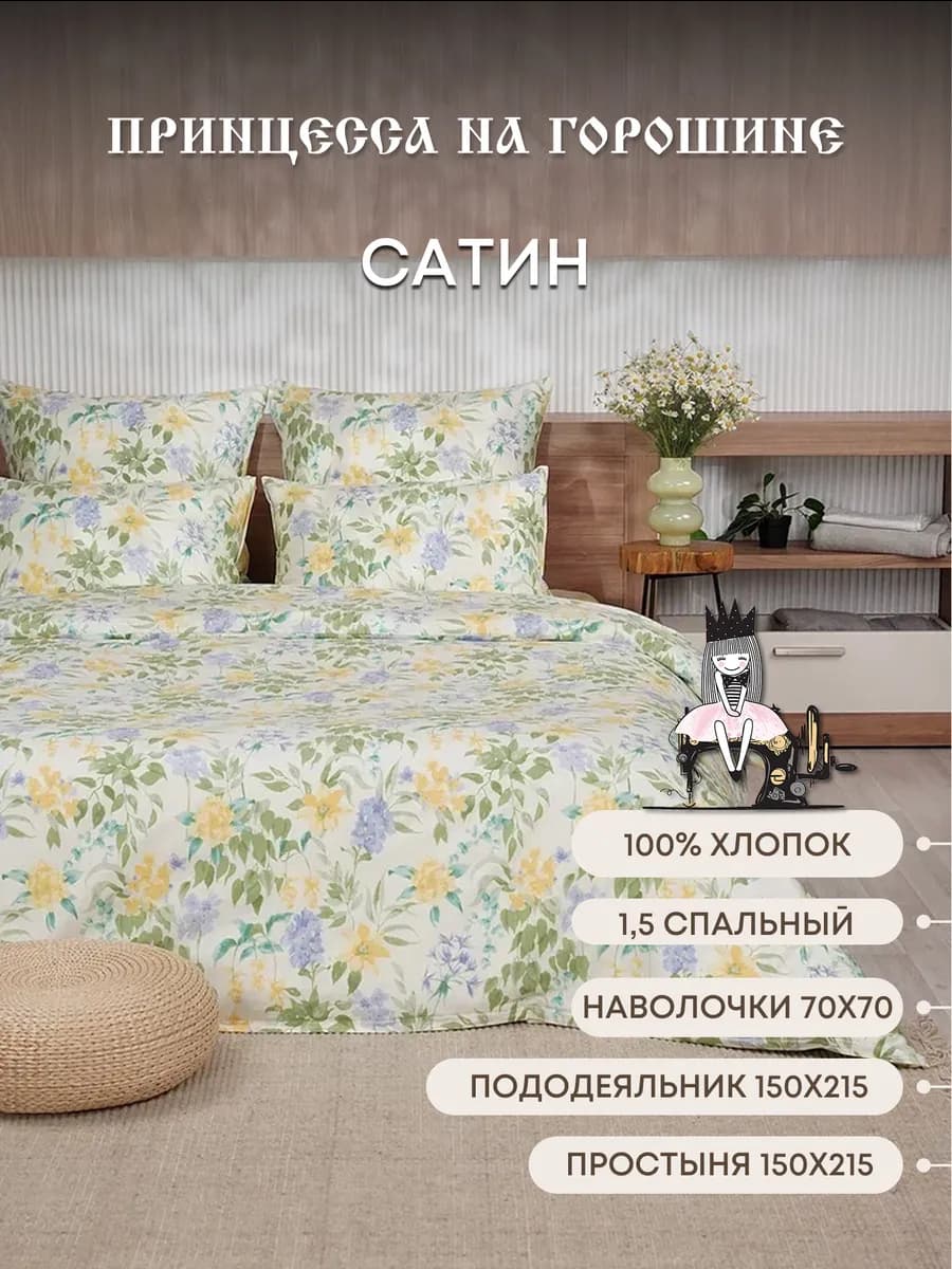 Постельное белье 1.5 спальное Сатин 100% хлопок