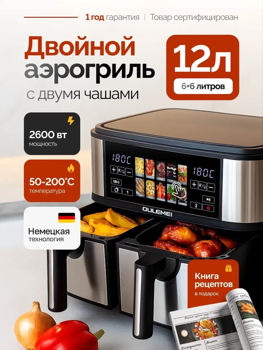 Аэрогриль электрический аэрофритюрница с 2 чашами