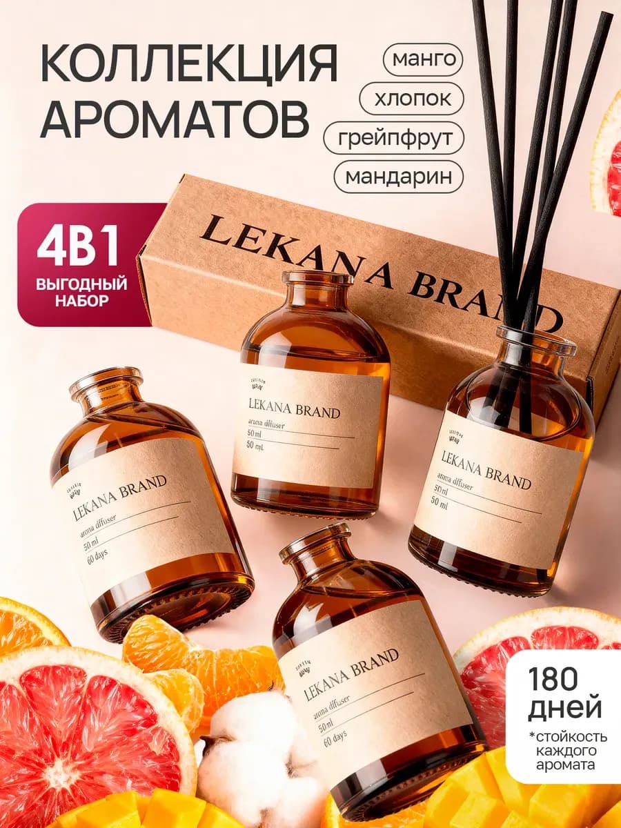 Диффузор для дома с палочками набор, 4 шт