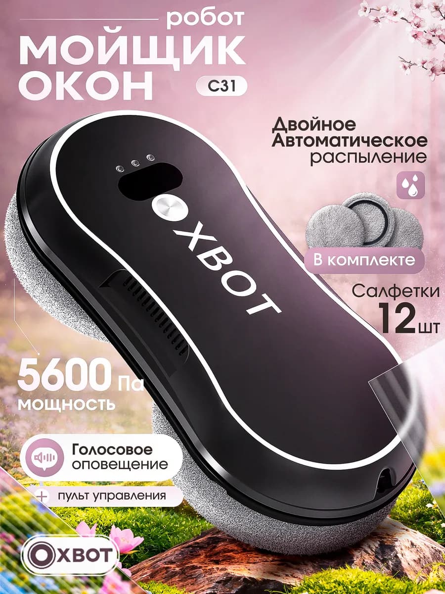 Робот мойщик окон Хbot С31