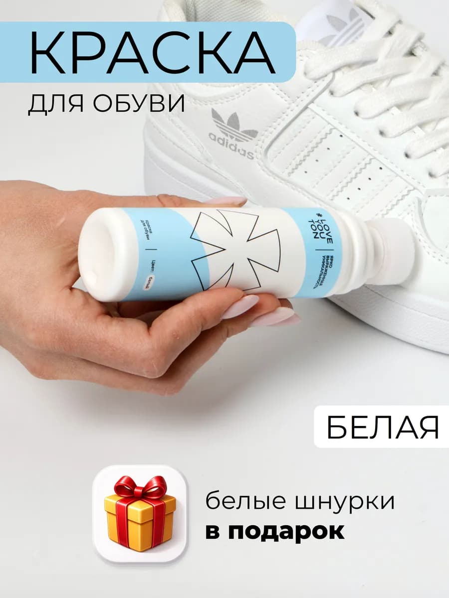 Белая краска стик для кожаной обуви набор со шнурками