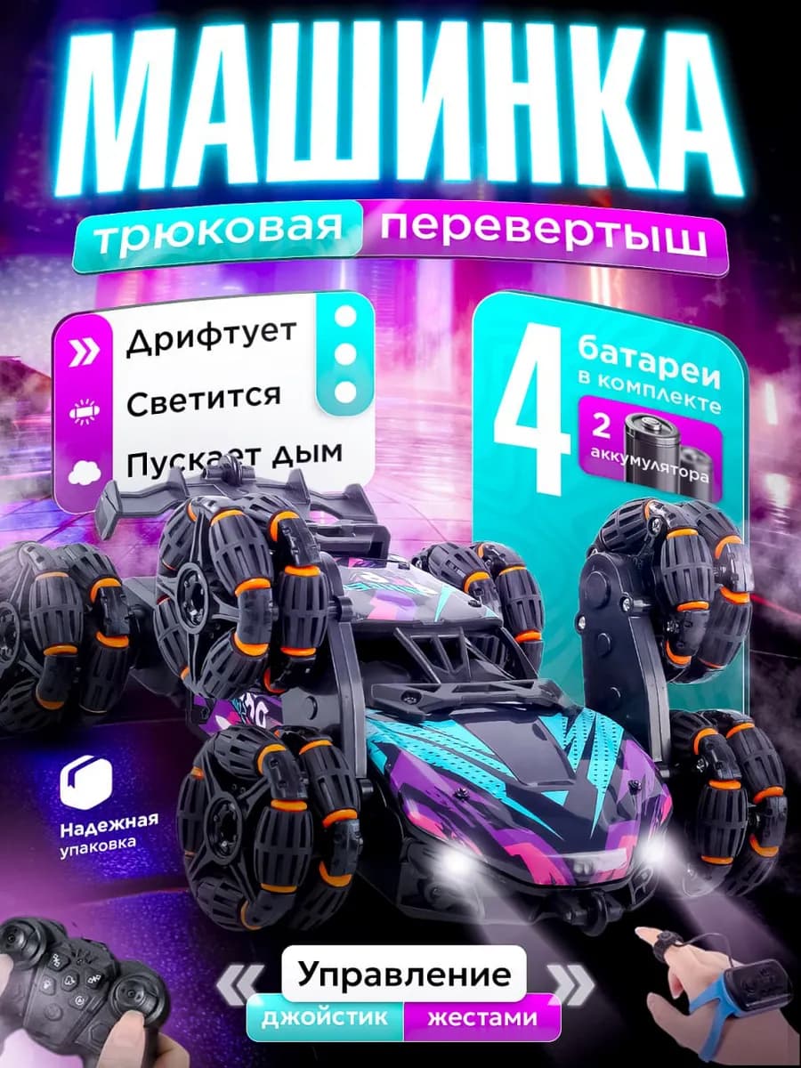 Машинка на пульте управления Перевертыш трюковая