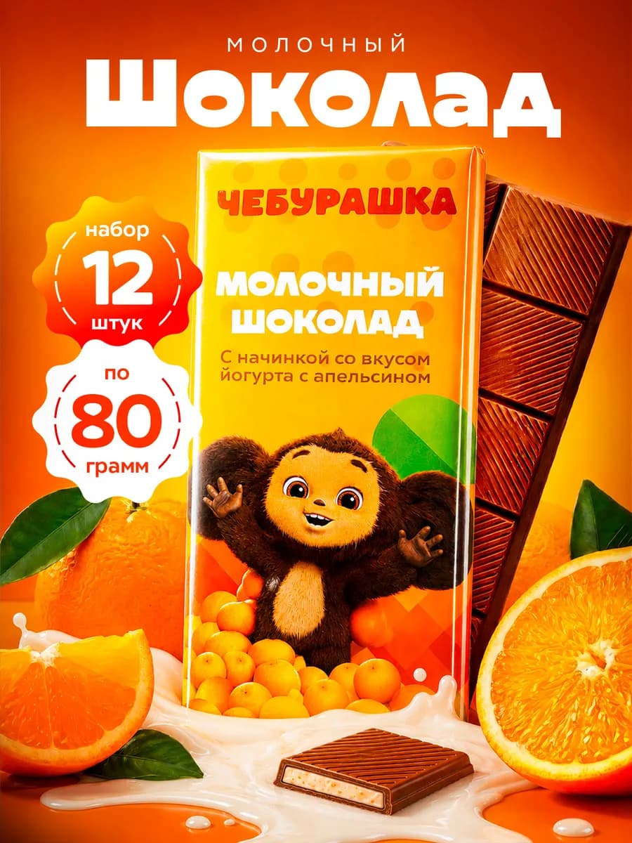 Шоколад молочный плитка набор