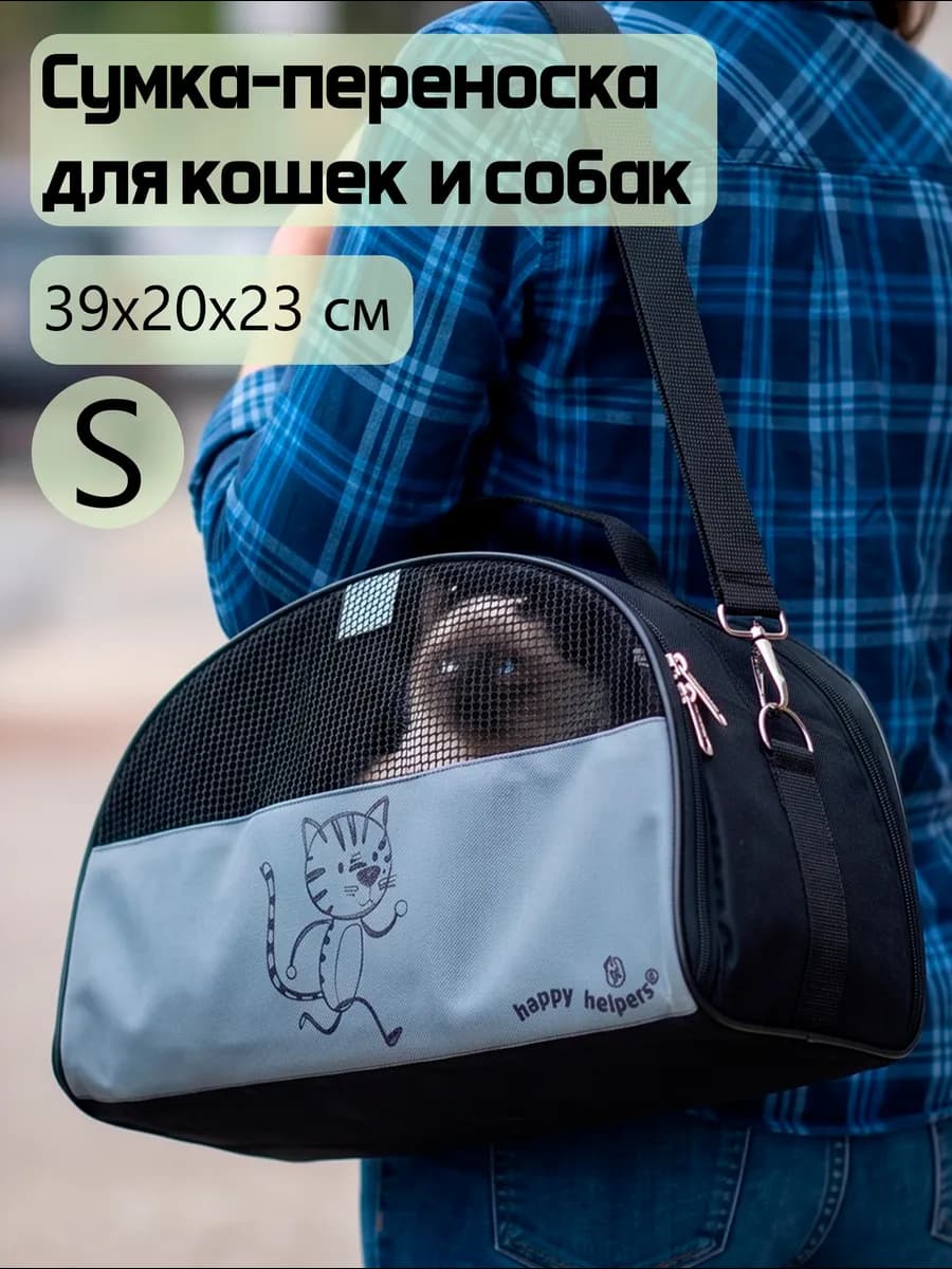Переноска мягкая для кошек и собак с жестким дном