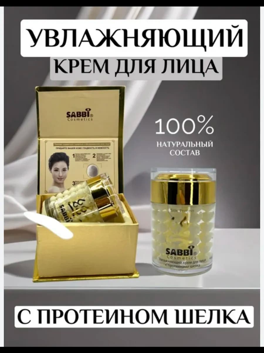 Увлажняющий крем для лица с протеинами шелка - фото 1