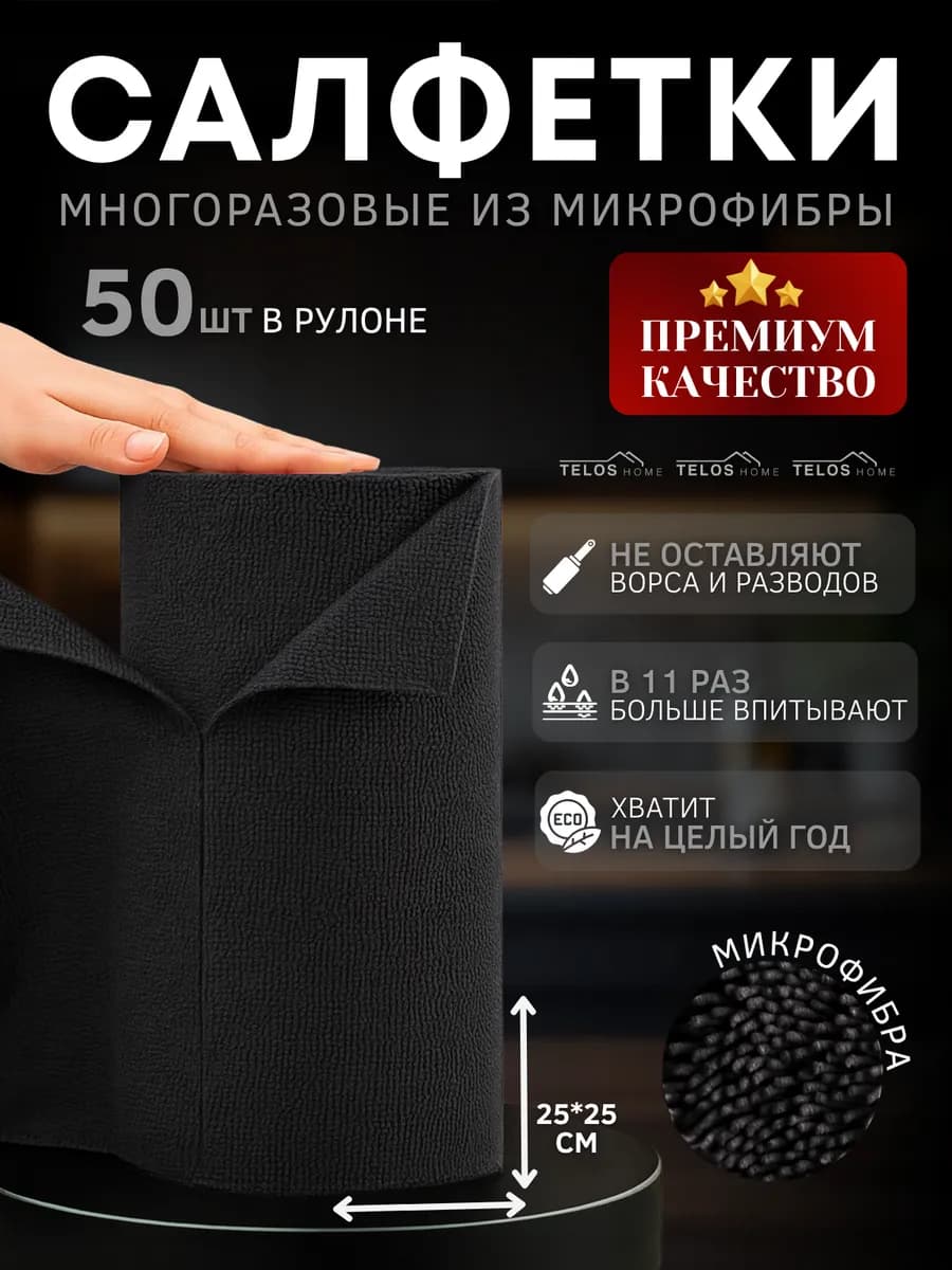 Салфетки для уборки в рулоне. набор 50шт 25х25см