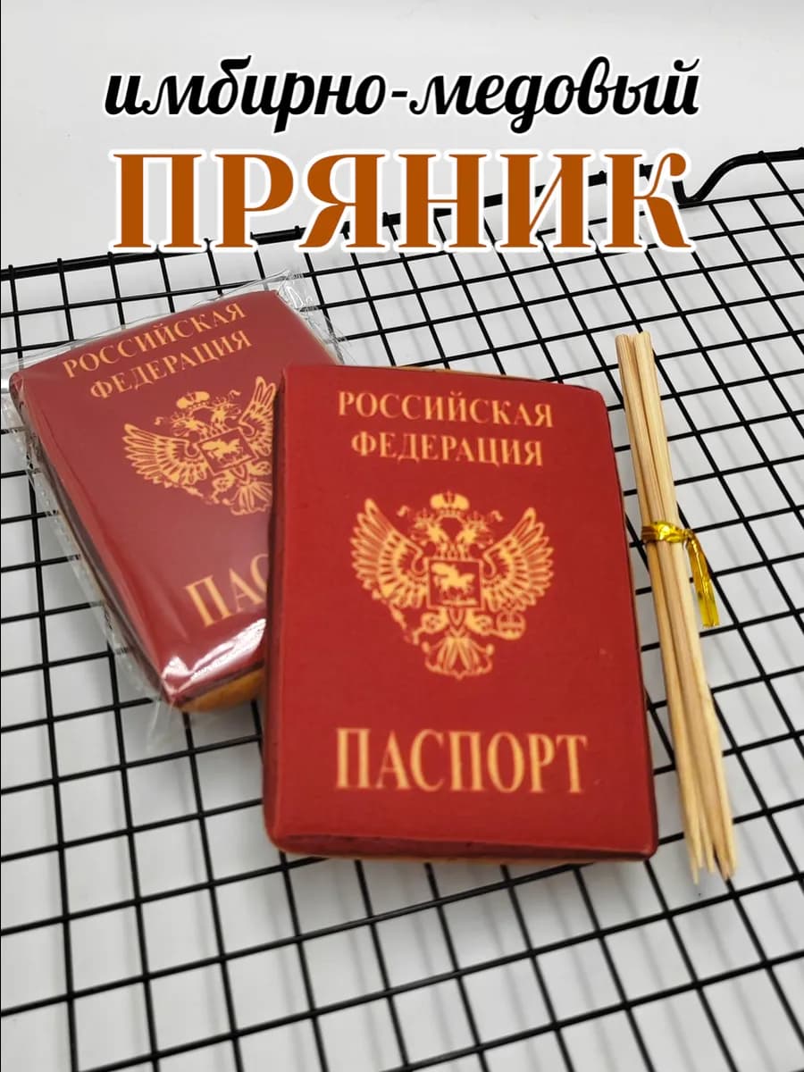 Пряники на торт паспорт